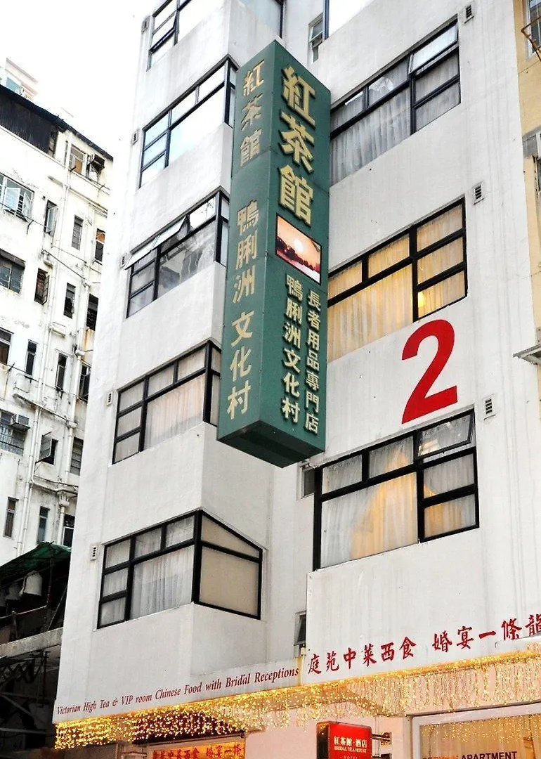 Bridal Tea House Hotel Tai Kok Tsui - Li Tak St Kowloon   Kowloon (Hong Kong)