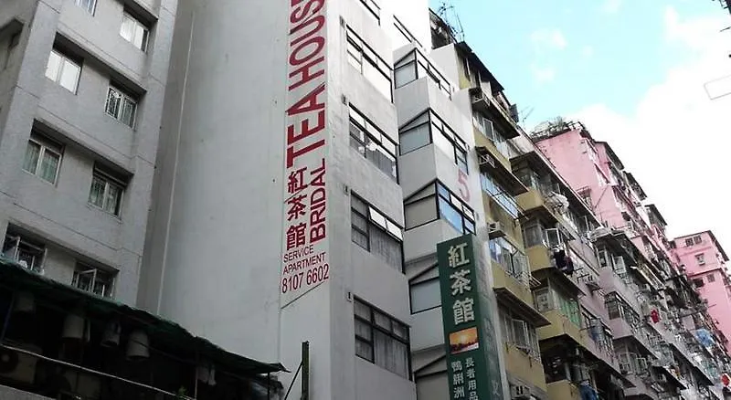 酒店 香港红茶馆酒店（大角咀利得街店） 九龙