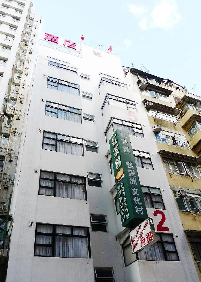 香港红茶馆酒店（大角咀利得街店） 九龙 3*,  中国