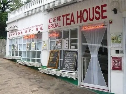 *** 酒店 香港红茶馆酒店（大角咀利得街店） 九龙 中国